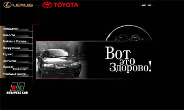 Дизайн сайта компании Toyota Business Car